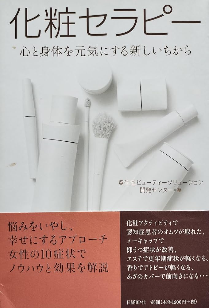 Amazon.co.jp: 化粧セラピー : 資生堂ビューティー